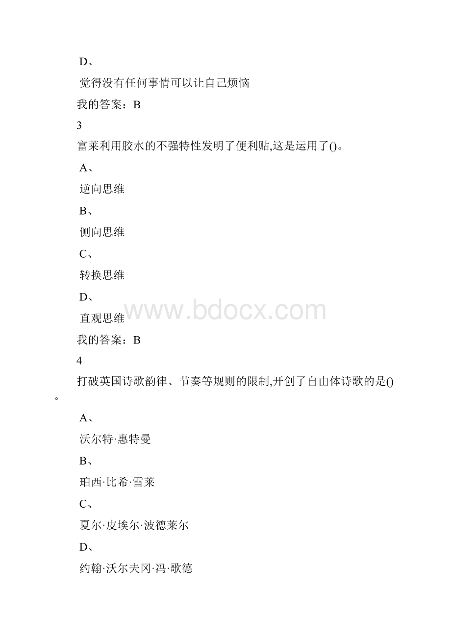 超星尔雅创新思维训练期末考试满分答案.docx_第2页