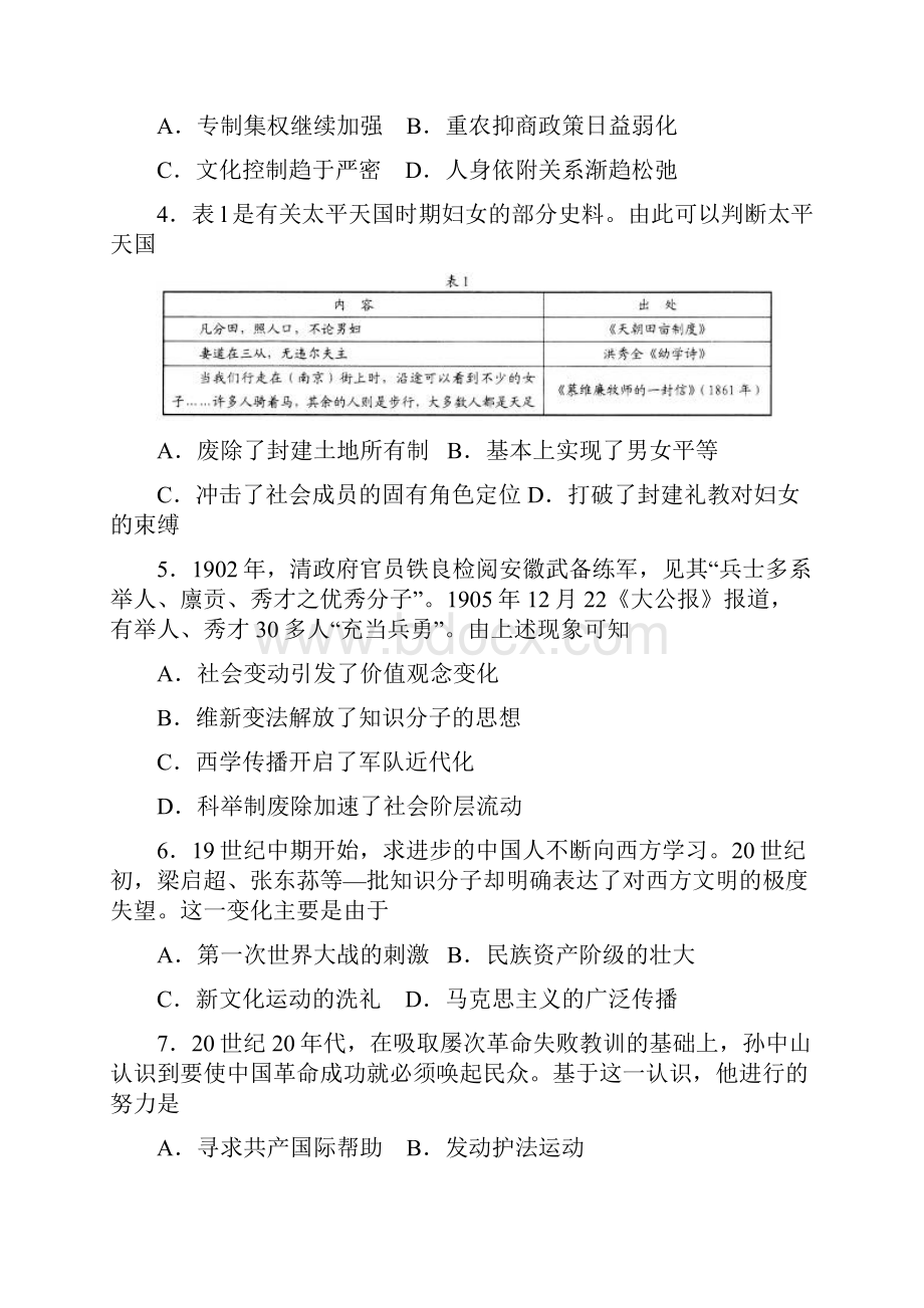 普通高中学业水平等级考试历史试题含参考答案.docx_第2页