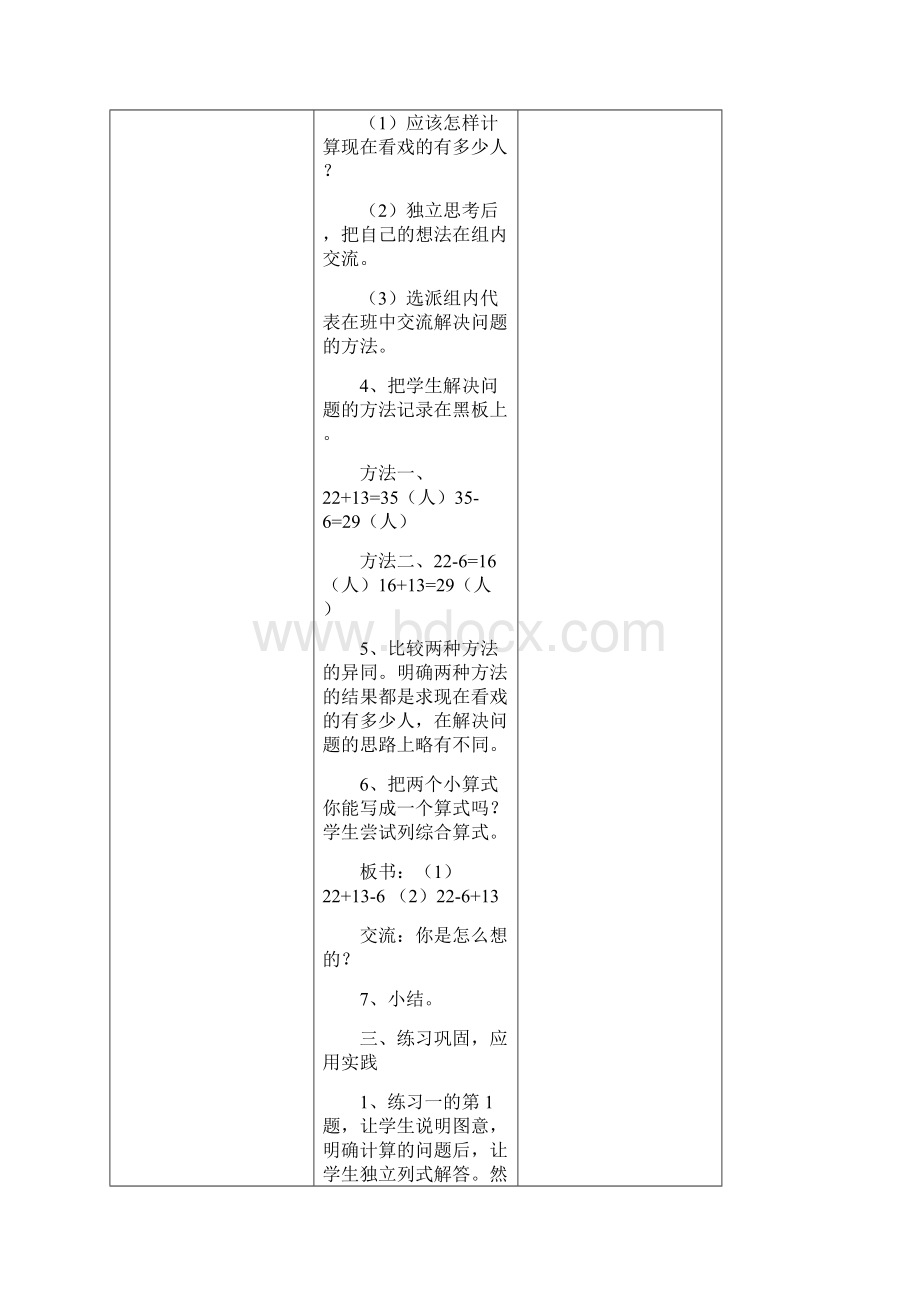 人教版小学数学二年级下全册表格式集体备课教案.docx_第3页