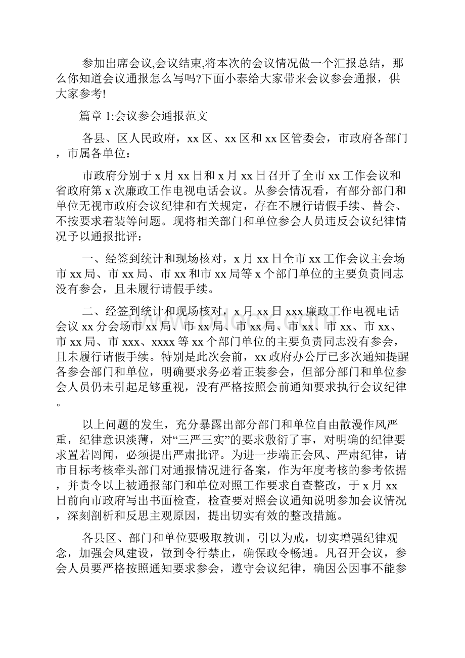 会议参会通报文档6篇.docx_第2页