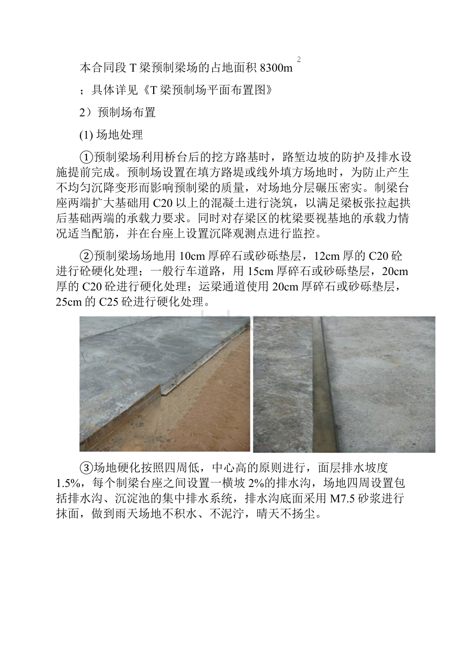 预制梁场标准化建设.docx_第3页