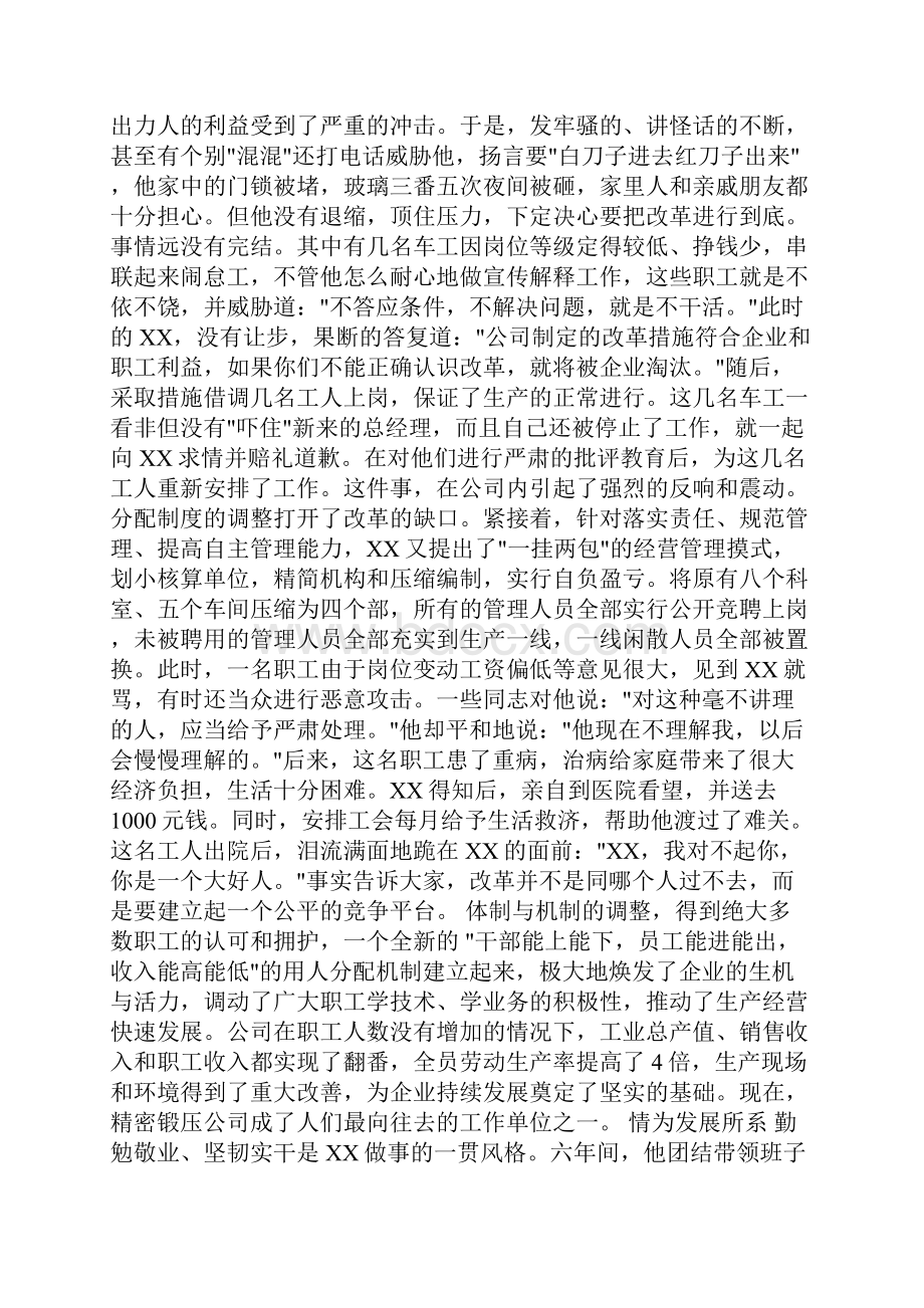 廉洁从业先进个人事迹可编辑版.docx_第2页