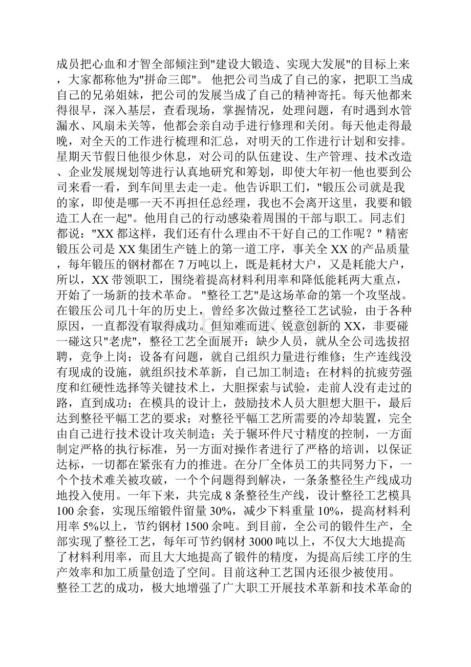 廉洁从业先进个人事迹可编辑版.docx_第3页