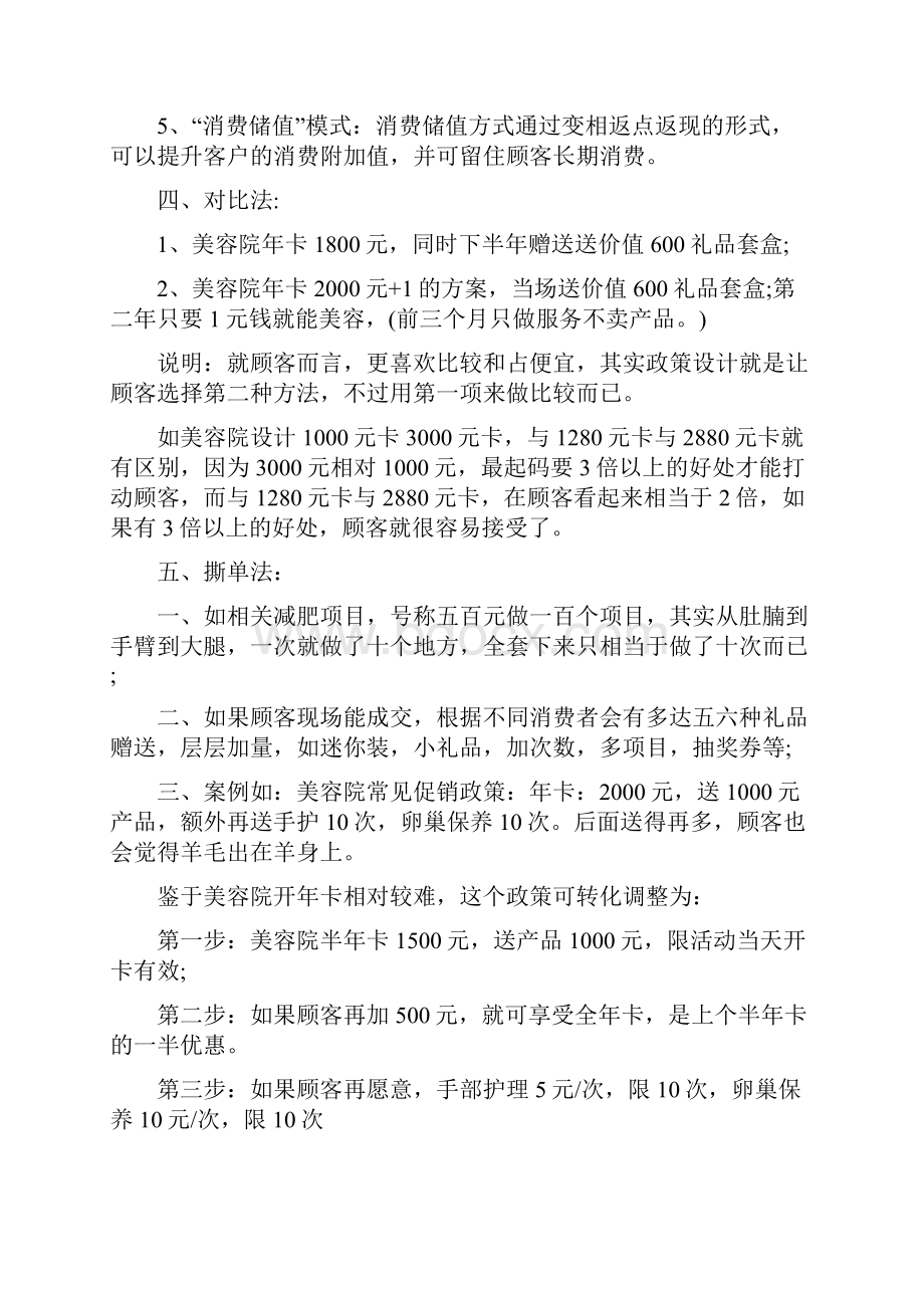 最新美容院促销活动方案大全资料.docx_第2页