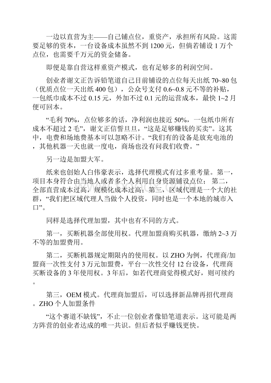 共享纸巾.docx_第3页