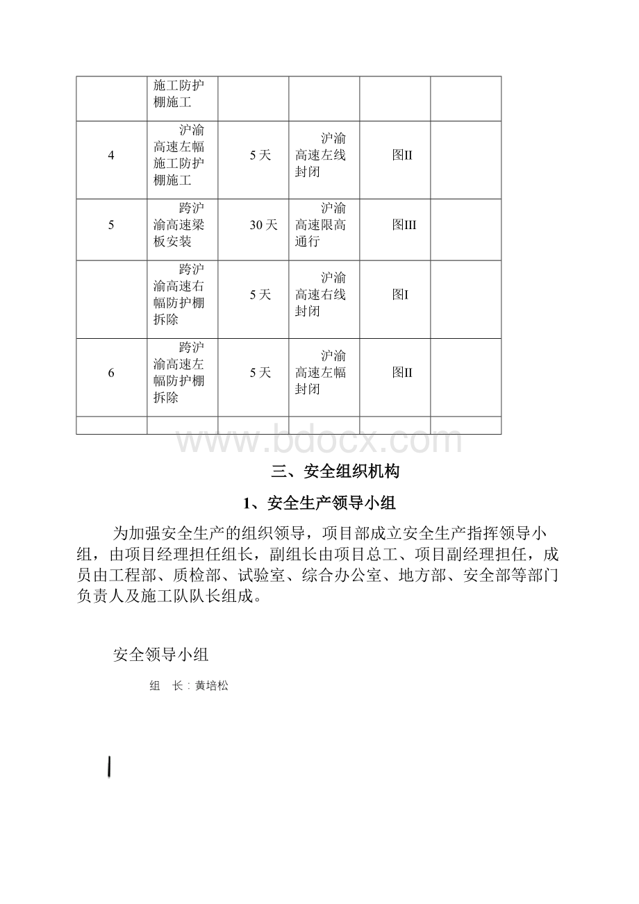 跨线施工安全专项方案Word 文档.docx_第3页