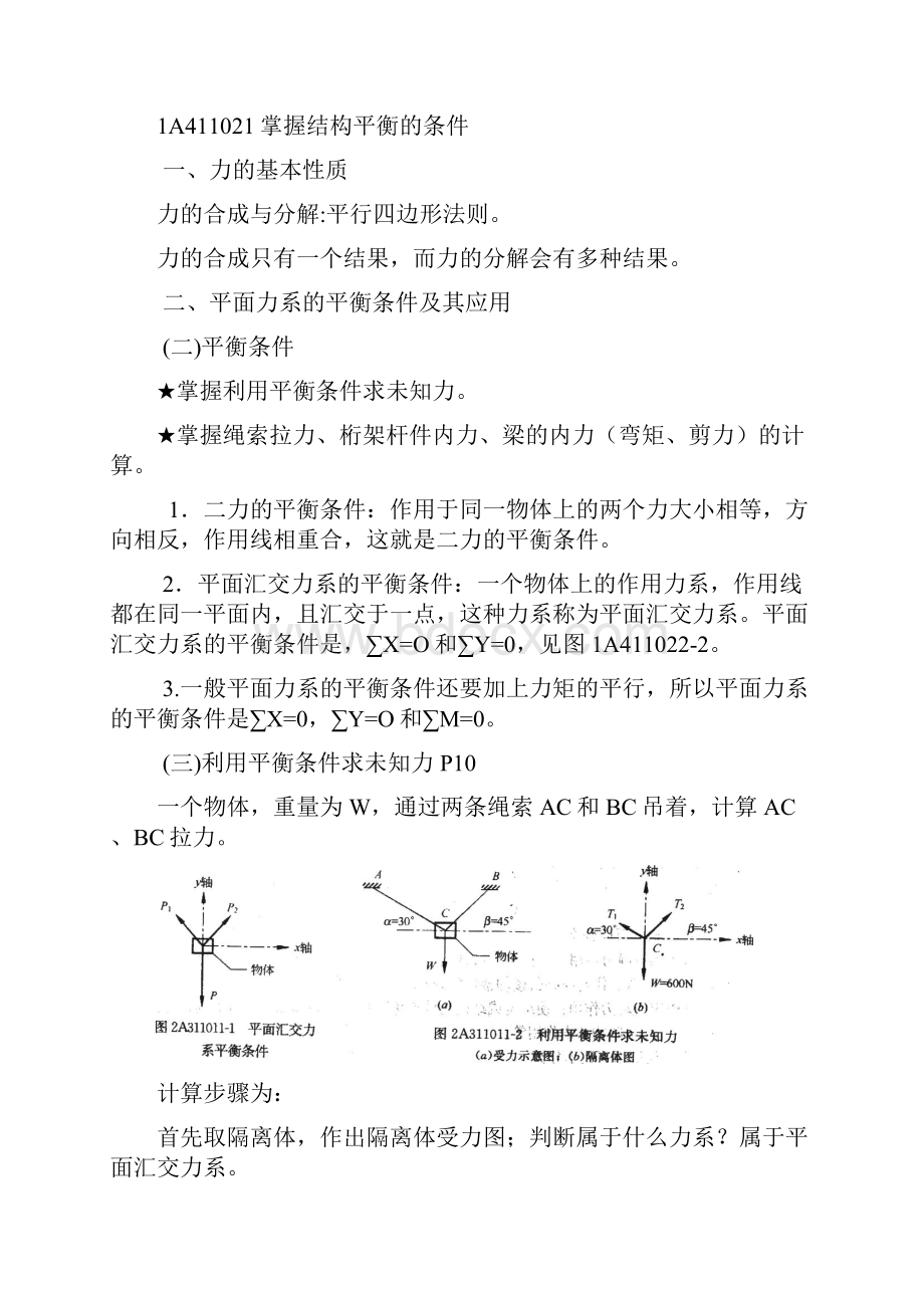 全国一级建造师讲义.docx_第3页