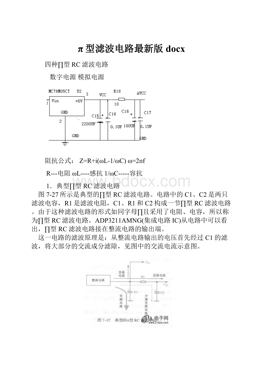 π型滤波电路最新版docx.docx_第1页