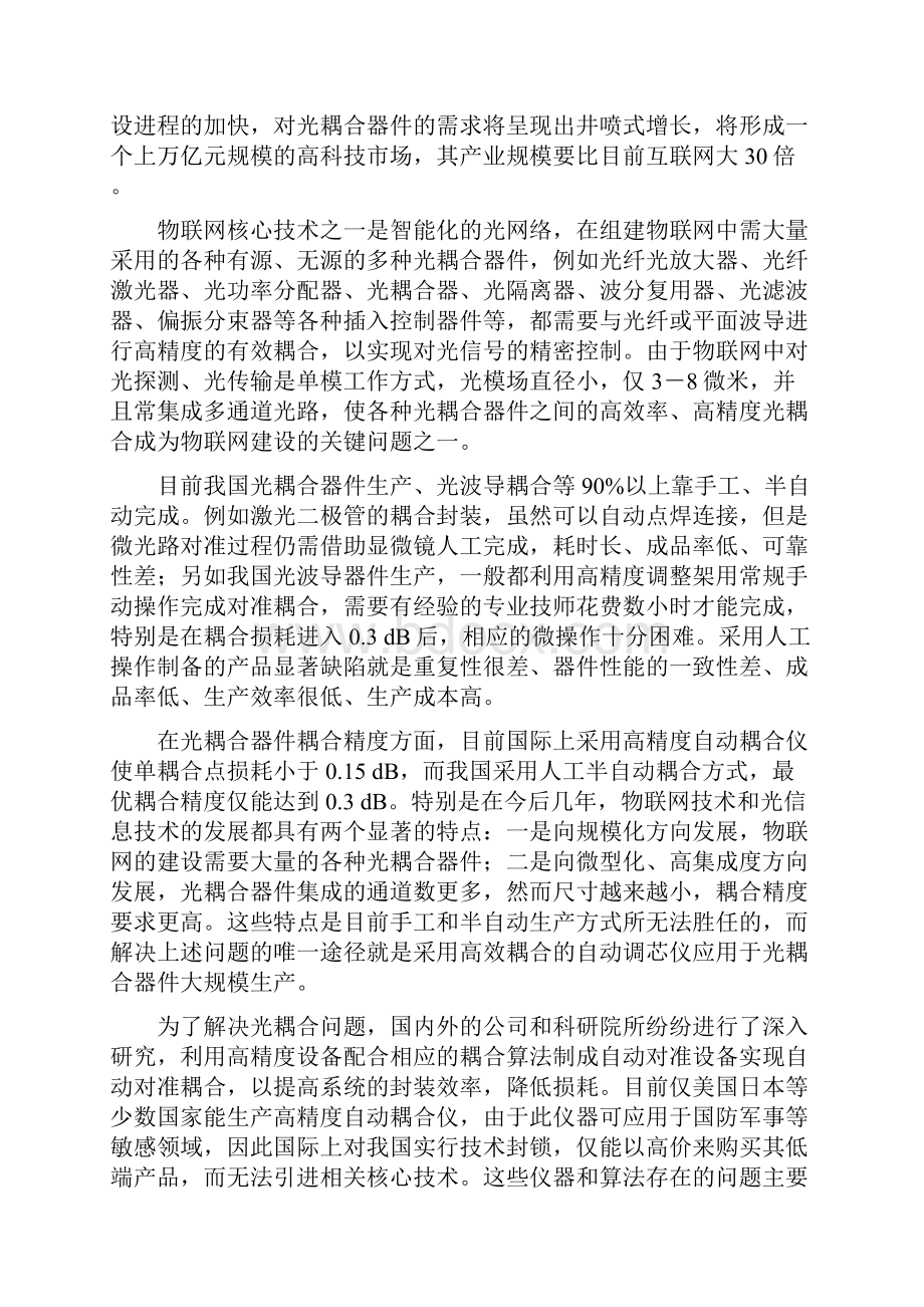 可行性报告光器件高光耦合自动调芯的关键技术研究.docx_第2页