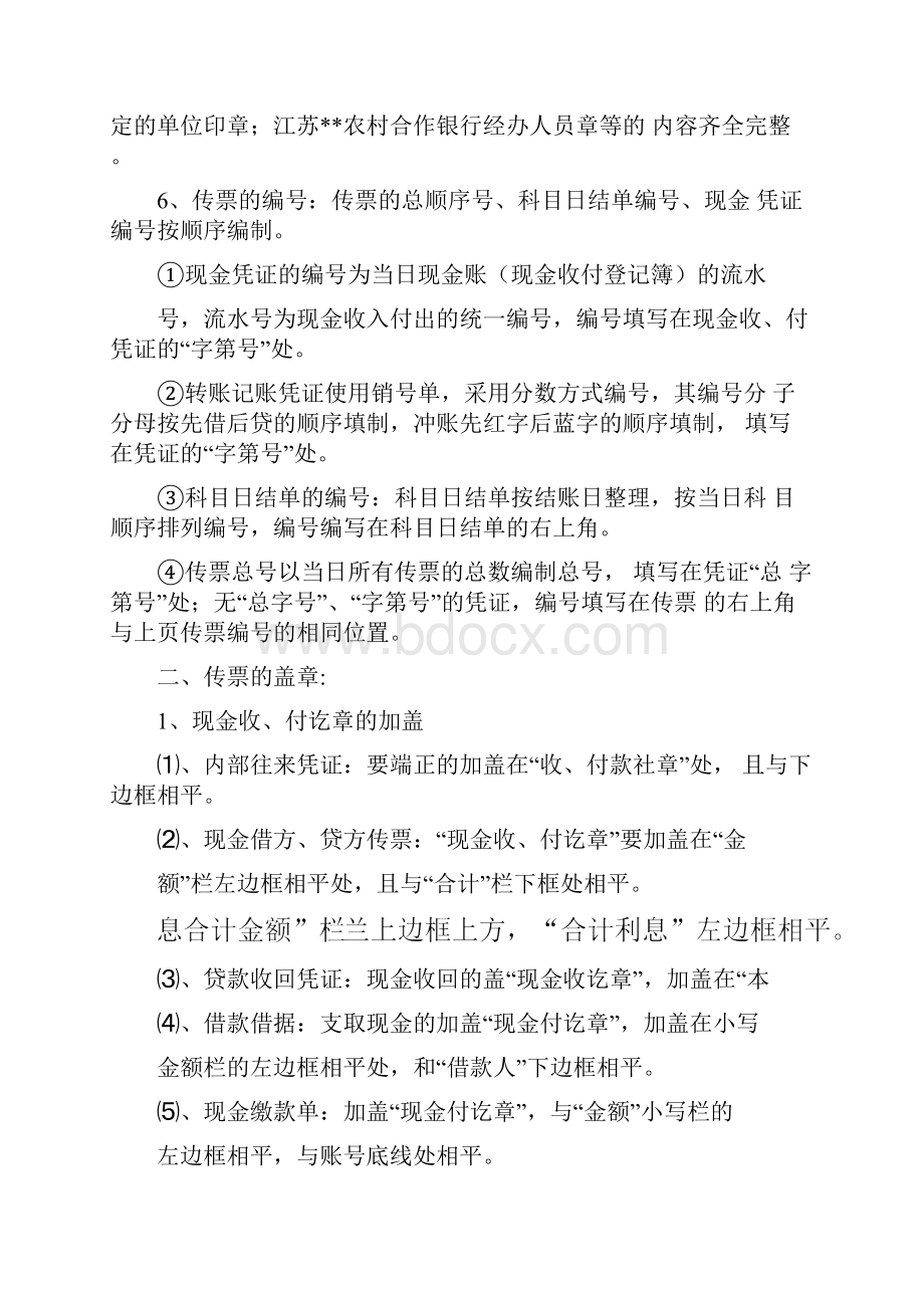 银行会计凭证编制及装订规范标准.docx_第2页