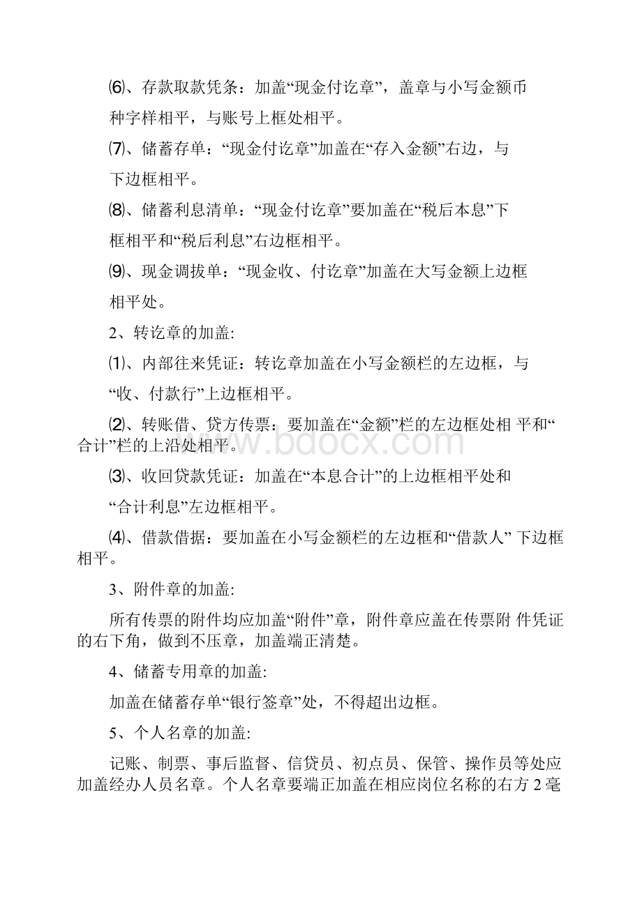 银行会计凭证编制及装订规范标准.docx_第3页