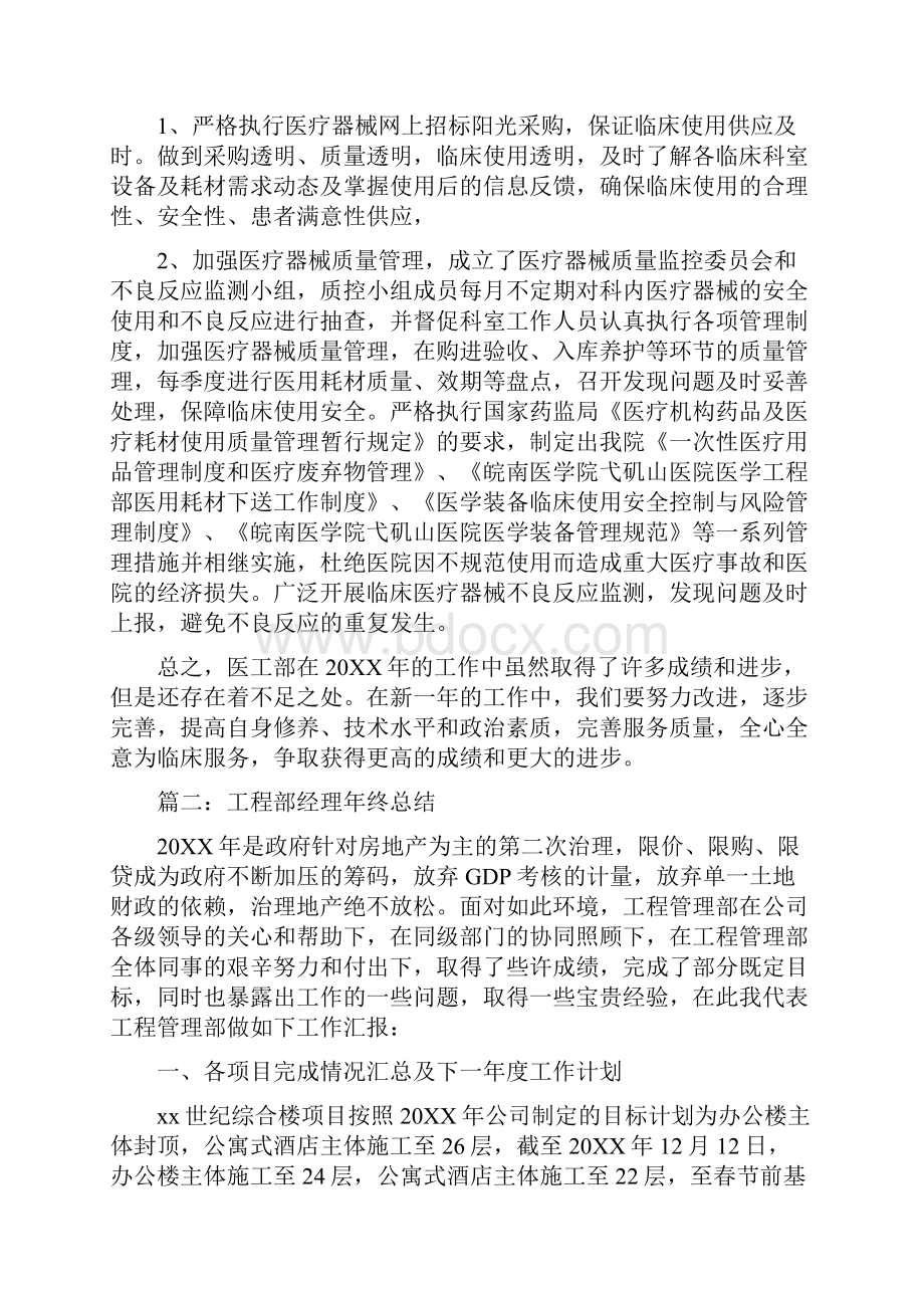 工程部经理个人年终总结与工程部试用期工作总结汇编.docx_第2页