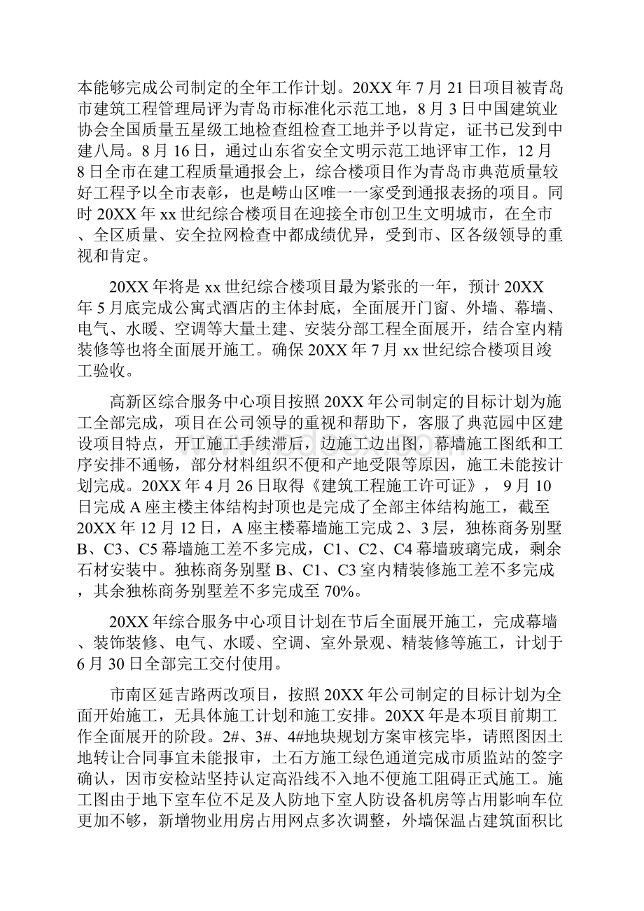 工程部经理个人年终总结与工程部试用期工作总结汇编.docx_第3页