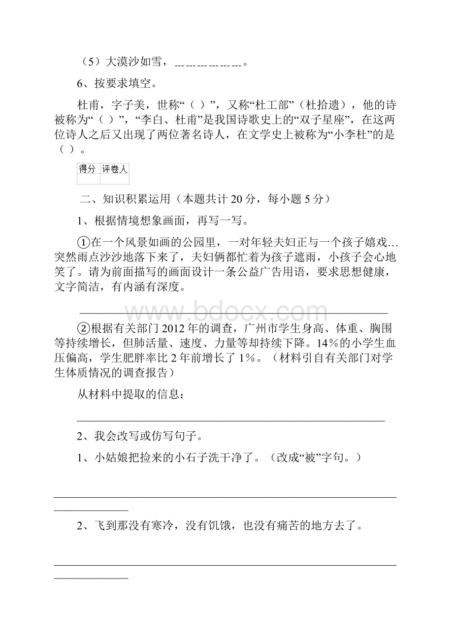 内江市小升初语文毕业考试试题 含答案.docx_第3页