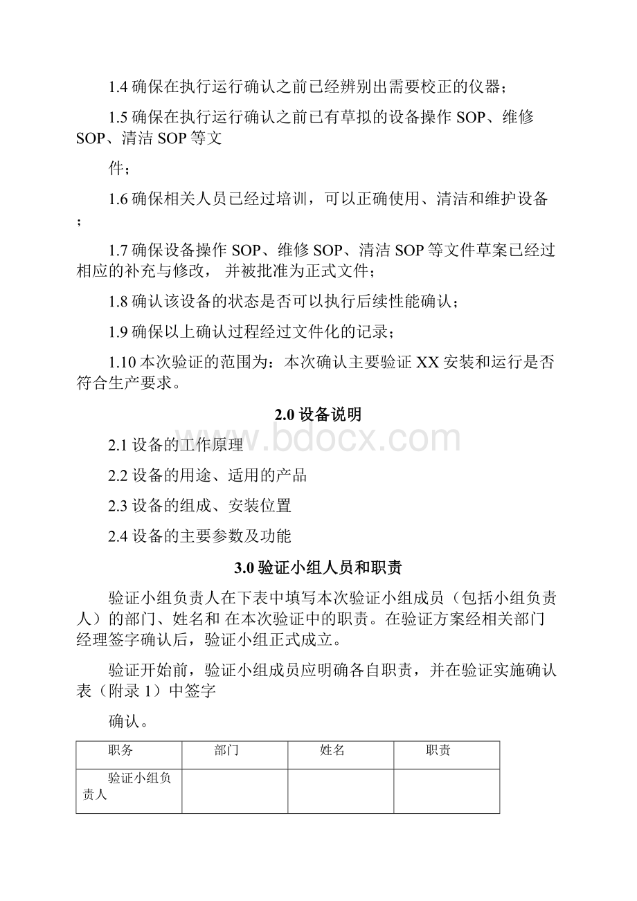 设备验证报告模板doc.docx_第3页