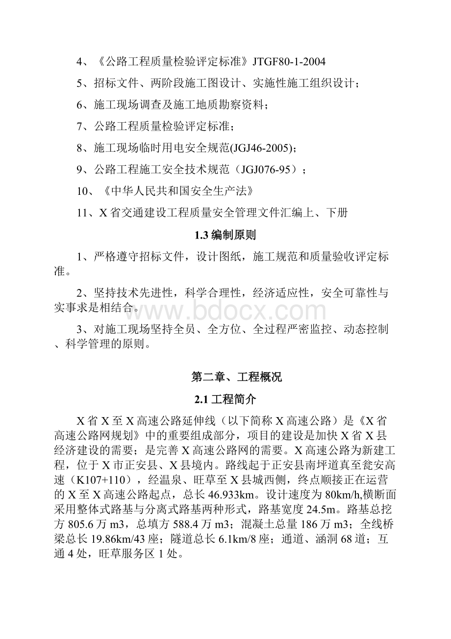 滑坡治理安全专项施工.docx_第2页