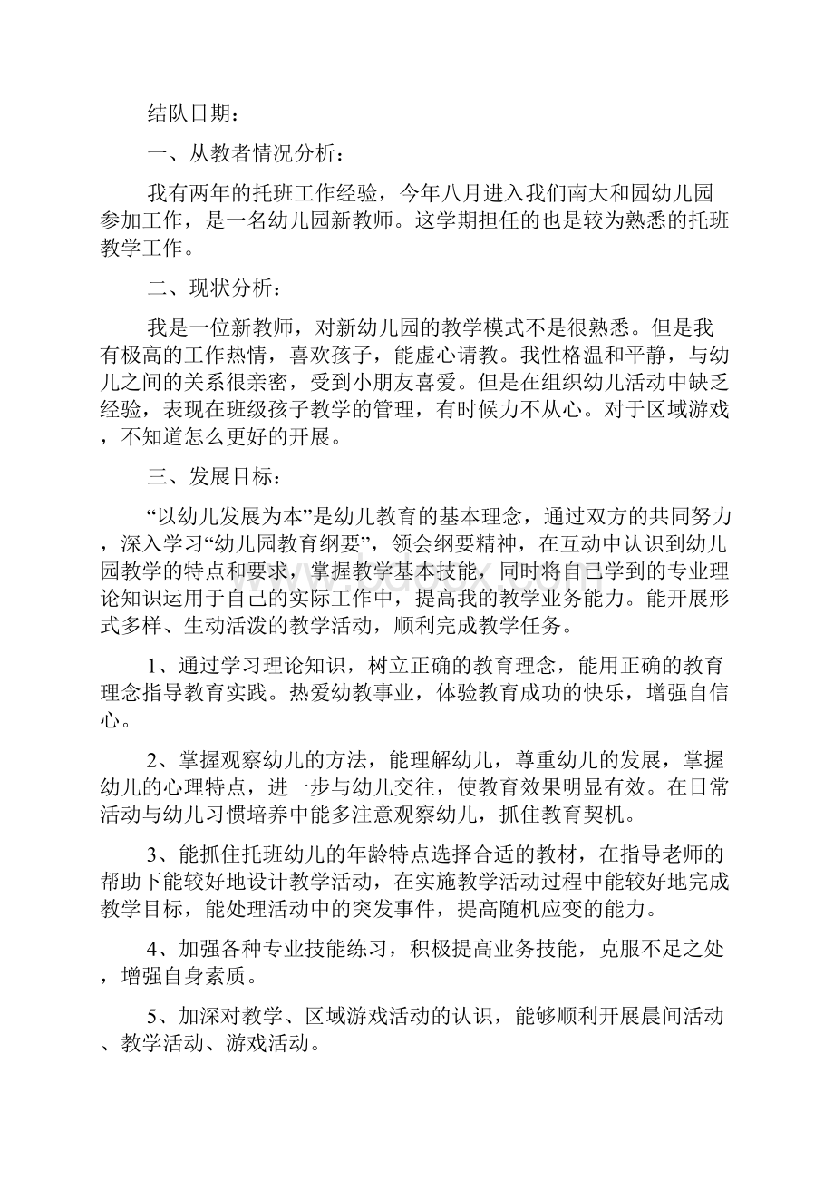 幼儿园师徒结对方案.docx_第2页