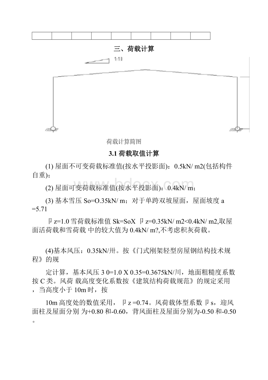 钢结构厂房计算书.docx_第3页