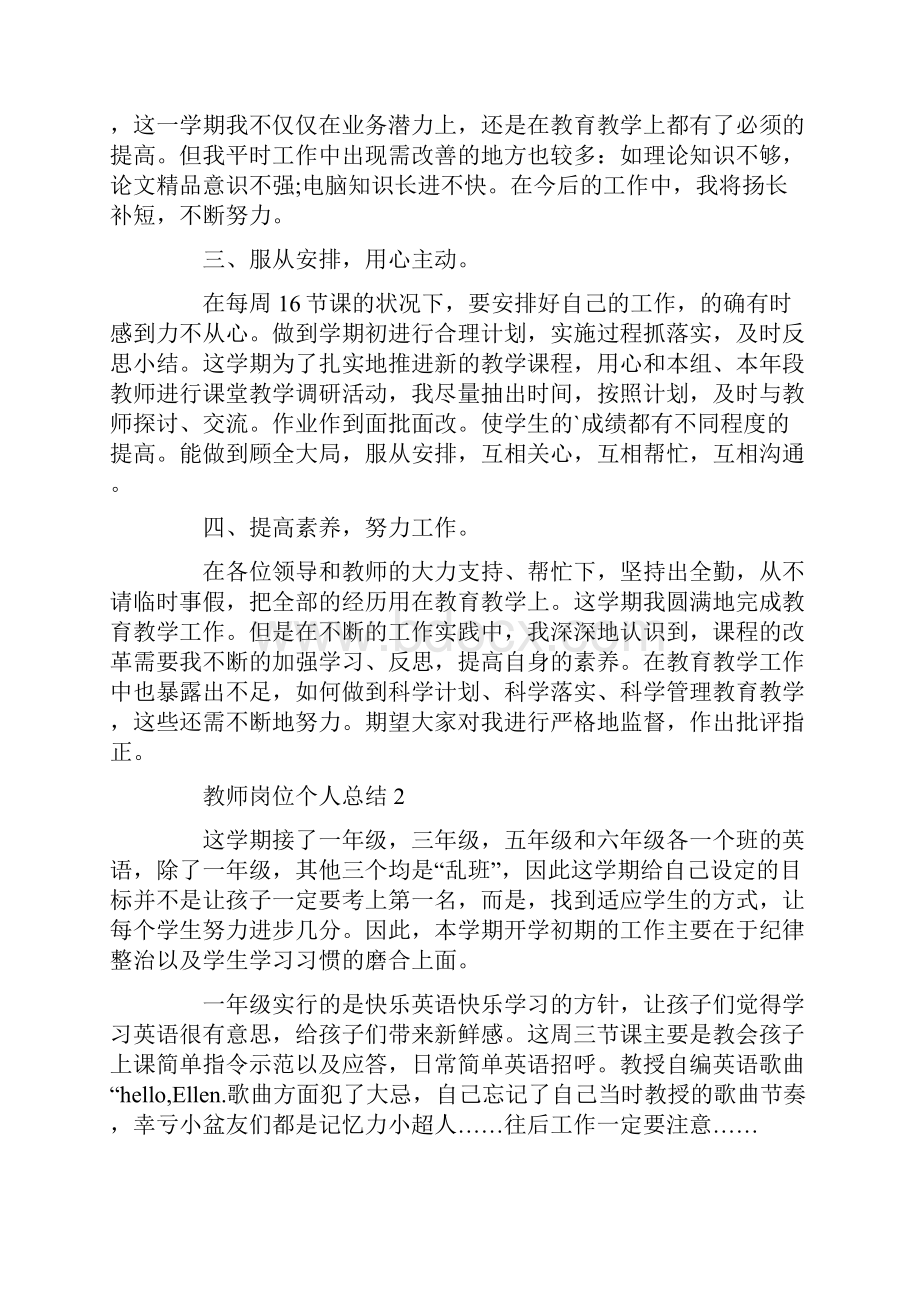 最新教师岗位个人总结.docx_第2页