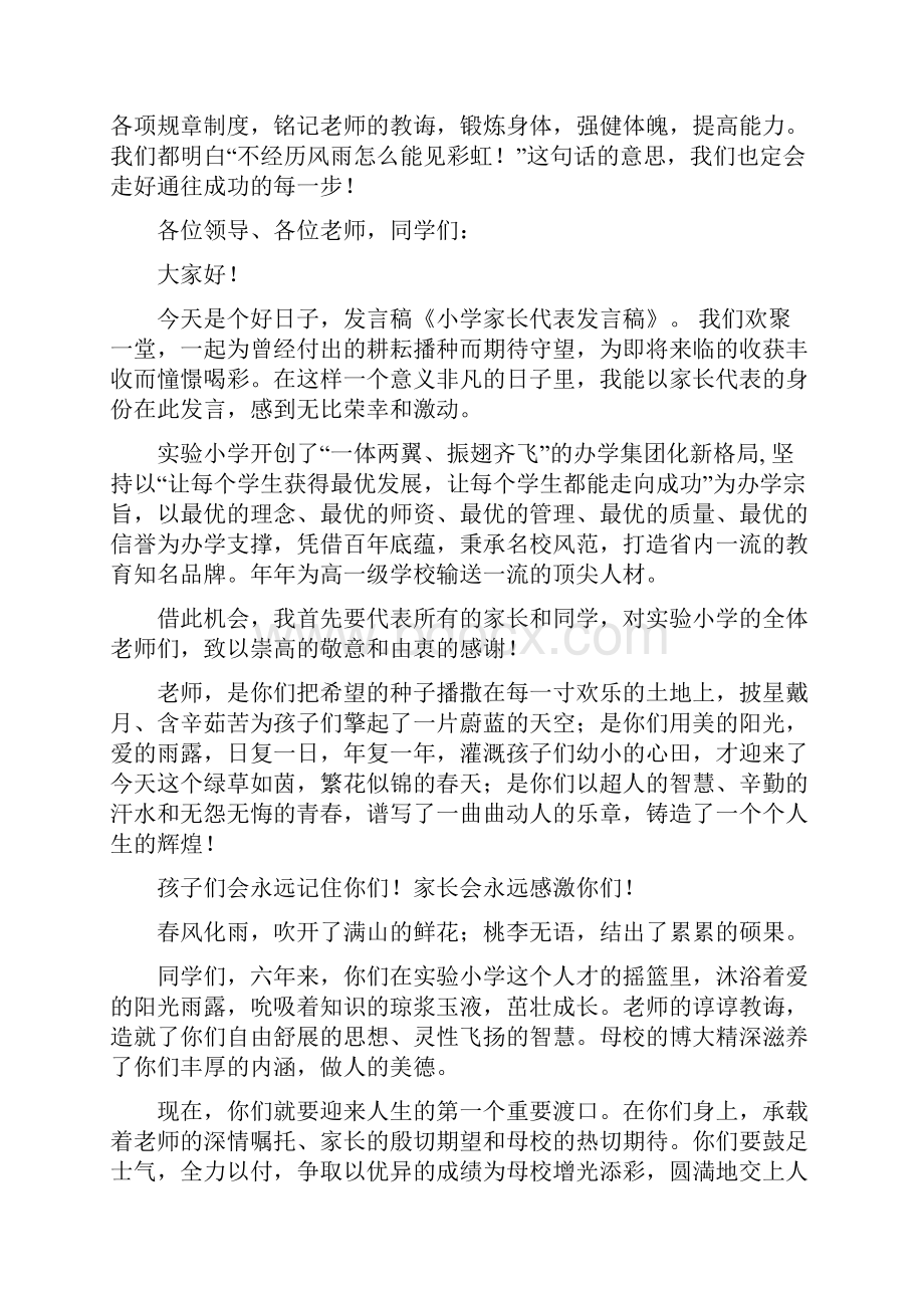 小学家长代表发言稿精选多篇.docx_第2页