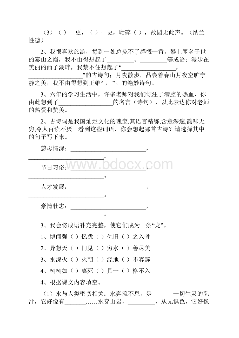 六年级语文下册开学检测试题 人教版A卷 附答案.docx_第3页