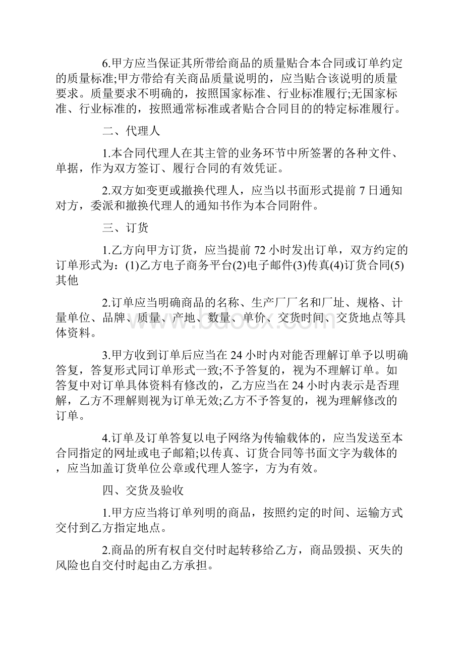 产品供货合同协议书.docx_第2页