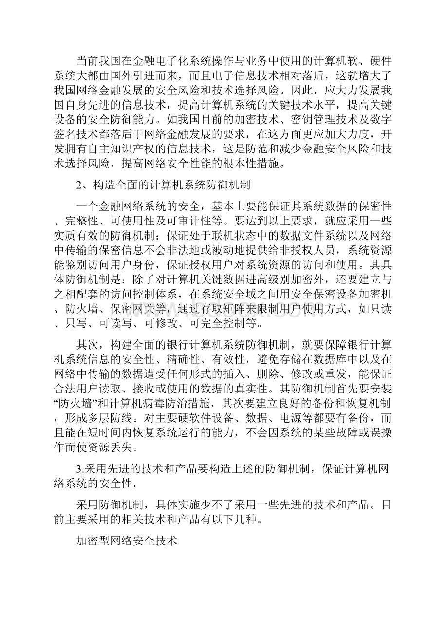 网络金融论文参考范例.docx_第3页