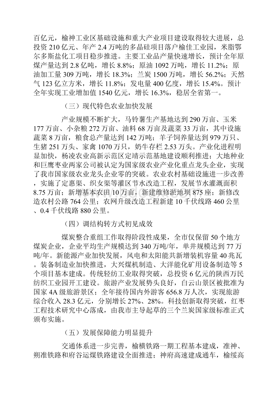 榆林市政府工作报告.docx_第2页