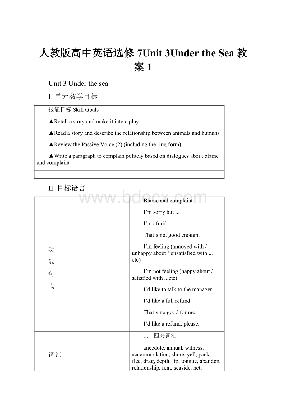 人教版高中英语选修7Unit 3Under the Sea教案1.docx_第1页