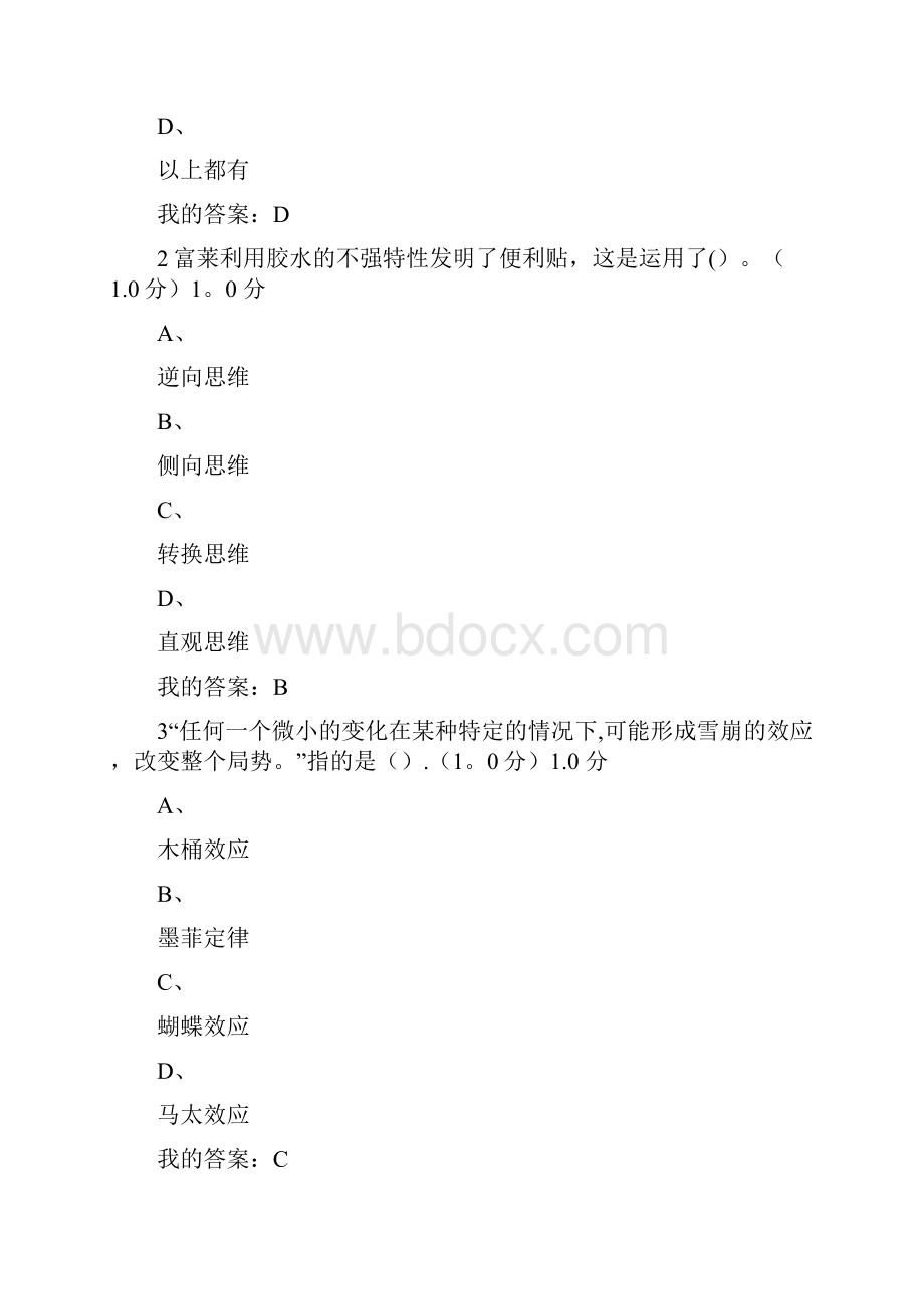 整理创新思维训练考试答案.docx_第2页