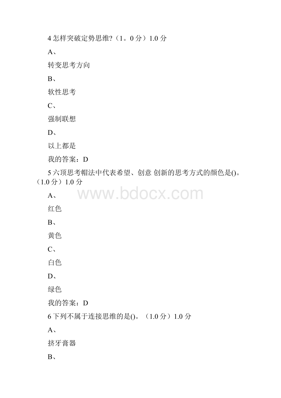 整理创新思维训练考试答案.docx_第3页