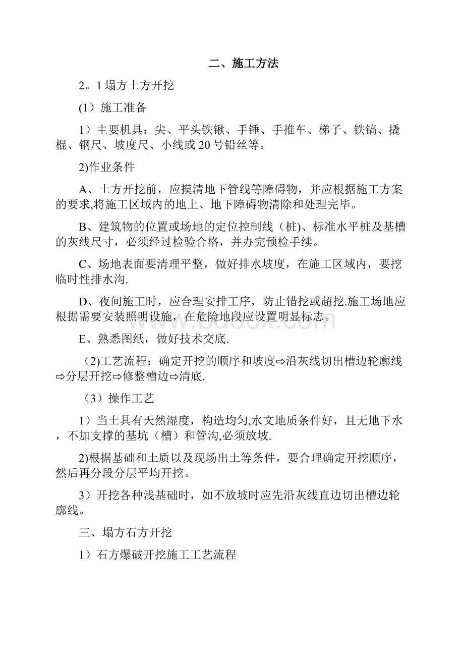 公路塌方施工方案标准版.docx_第2页