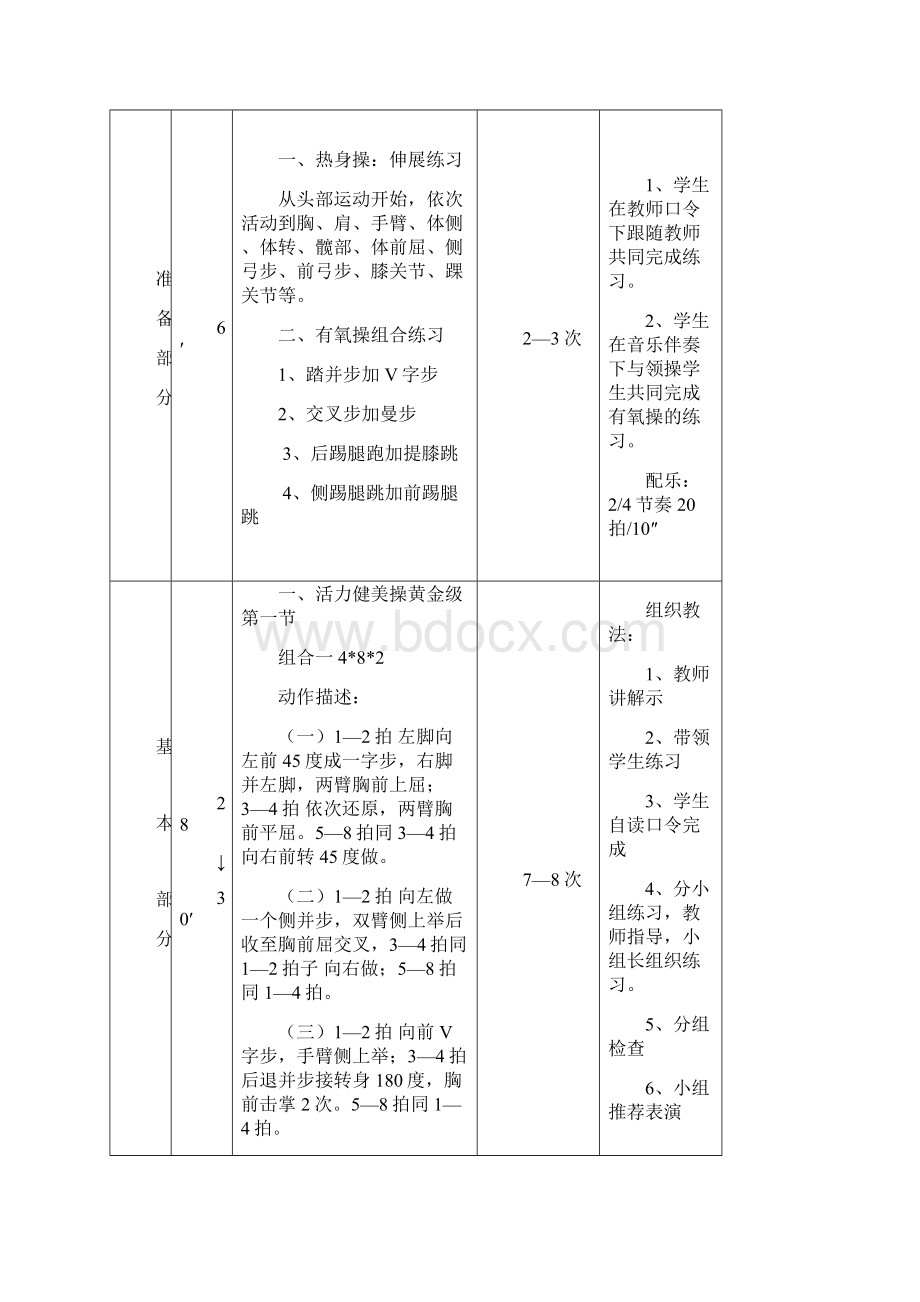 健美操课教案.docx_第2页