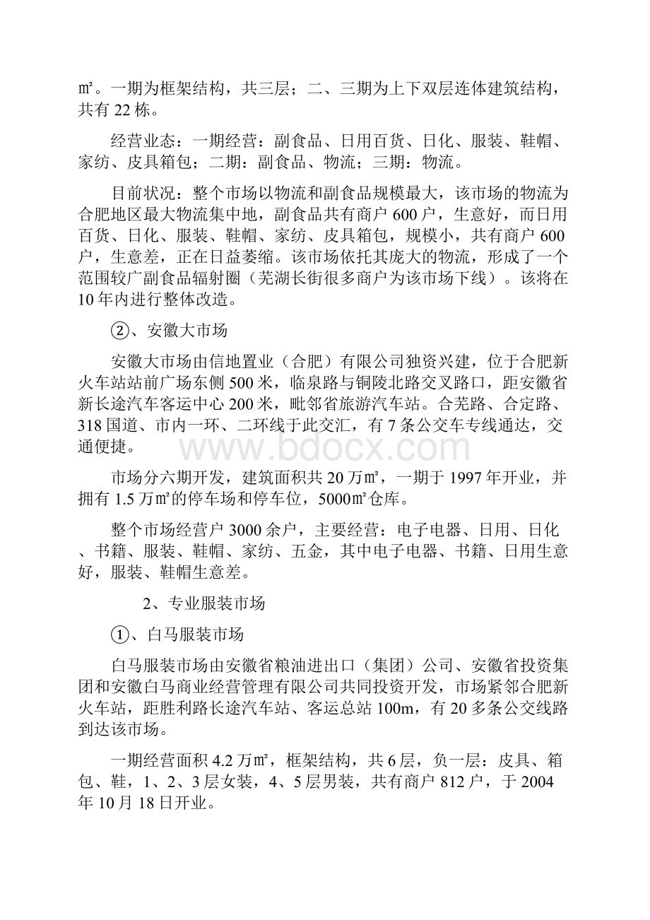 合肥调研报告.docx_第2页