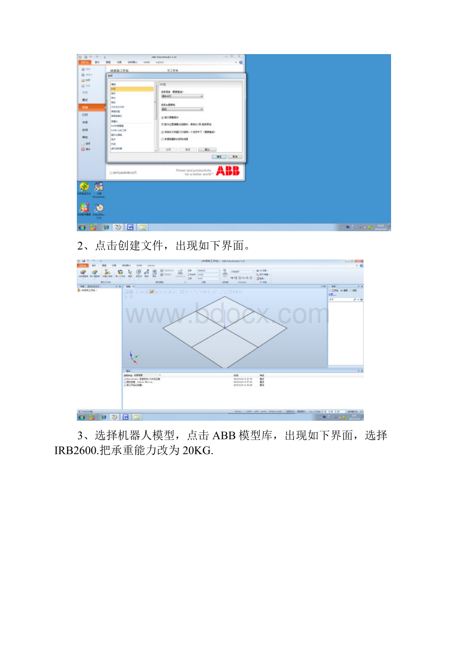 abb机器人仿真步骤.docx_第3页