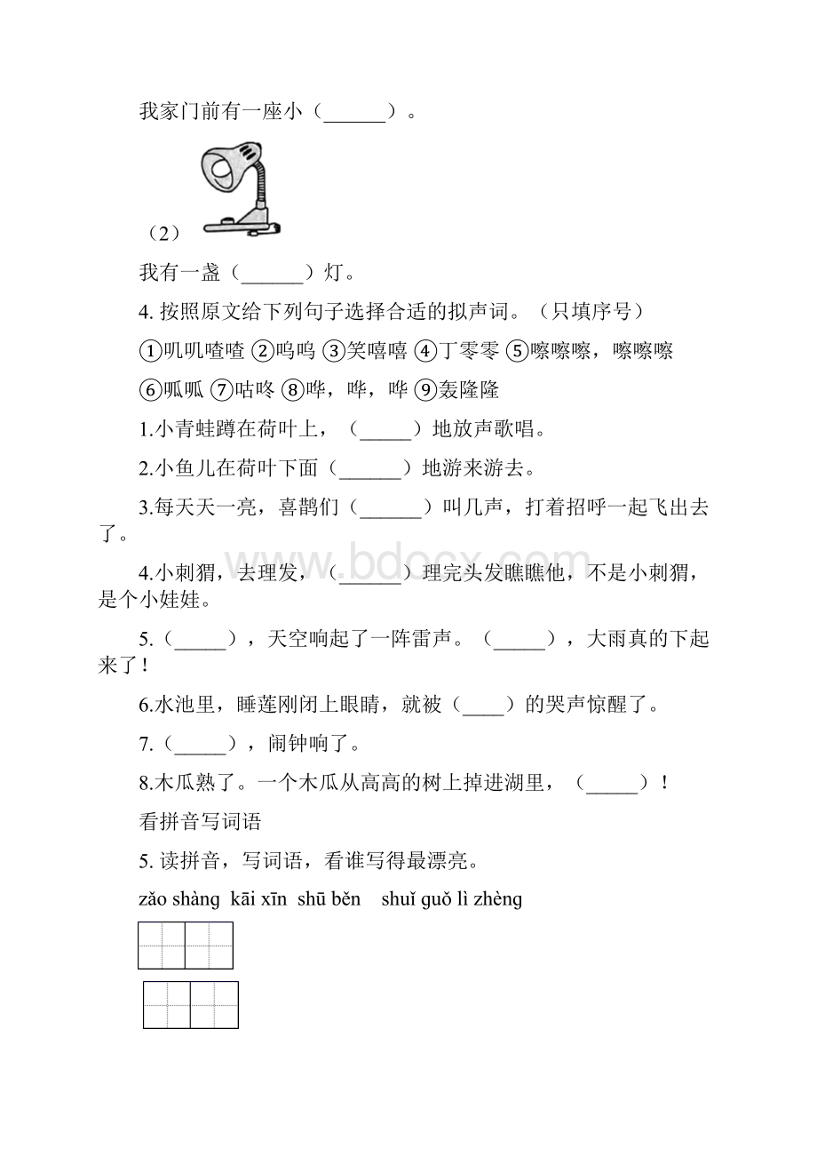 一年级语文下册期末知识点整理复习试题西师大版.docx_第2页