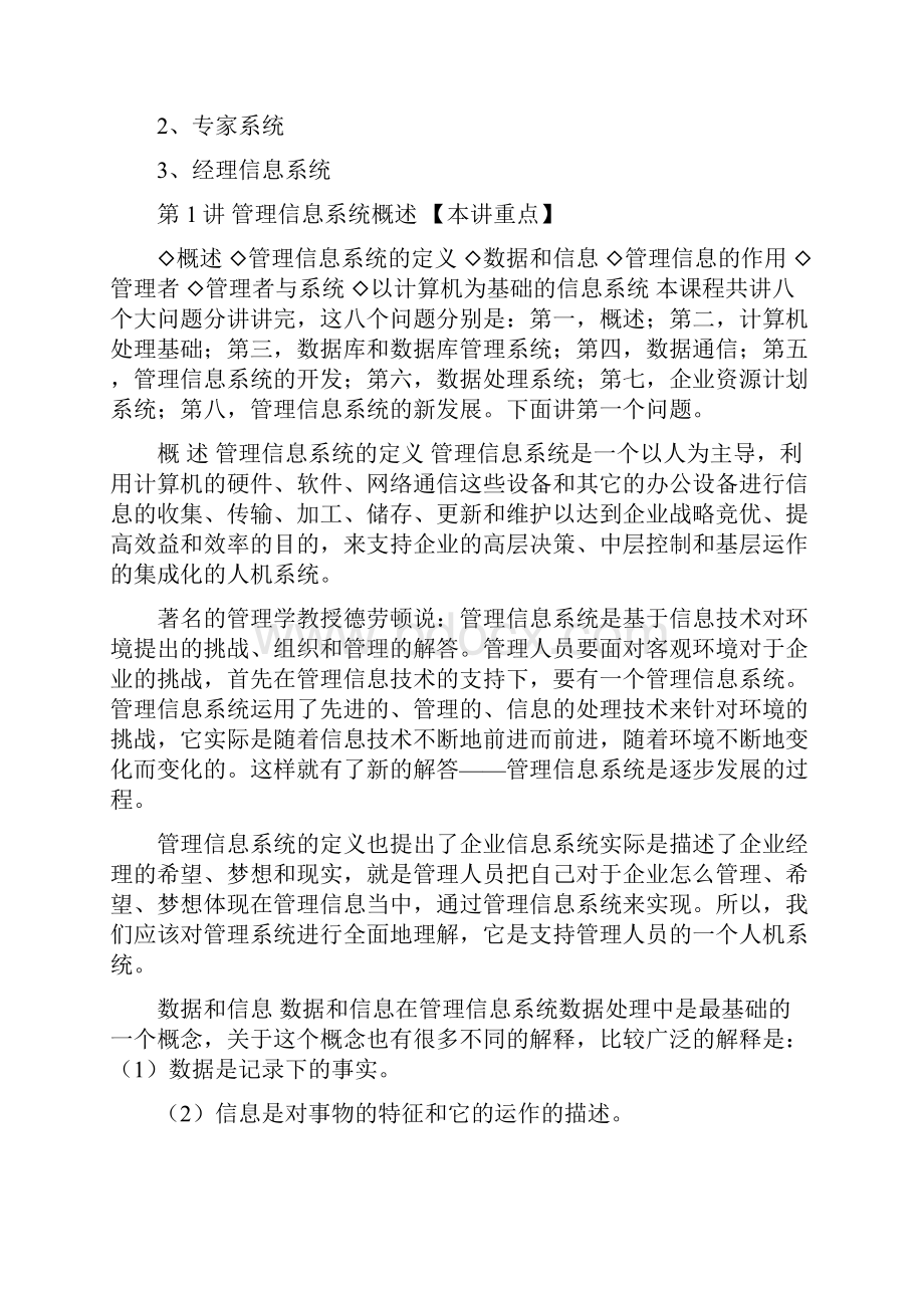 管理信息系统MBA全景教程.docx_第3页