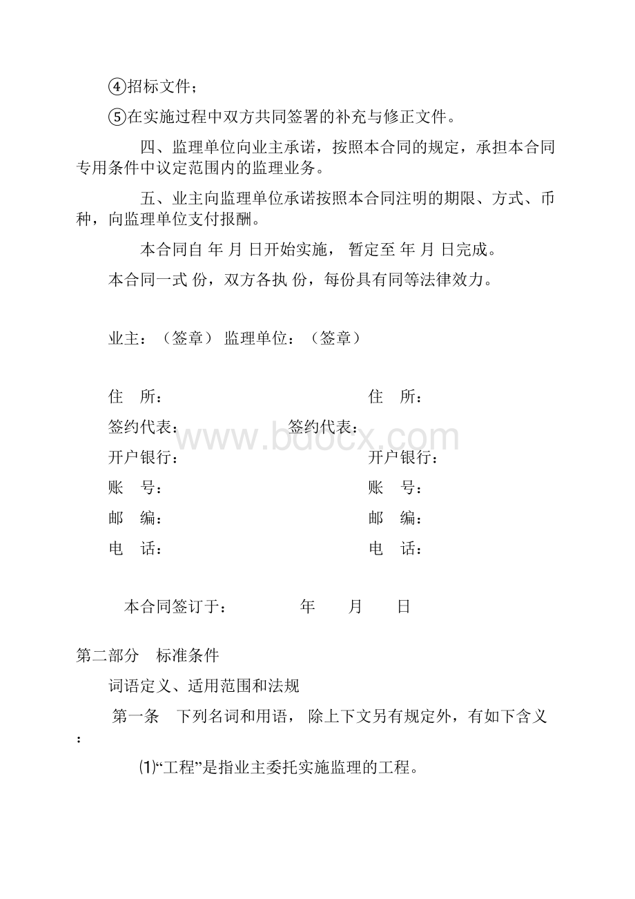 Cd建设工程委托监理合同.docx_第2页