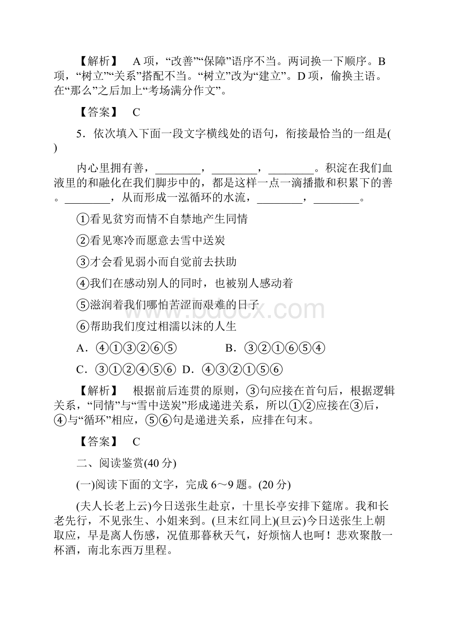 课堂新坐标高二语文同步测试第二单元综合检测鲁人版必修5Word版含答案.docx_第3页