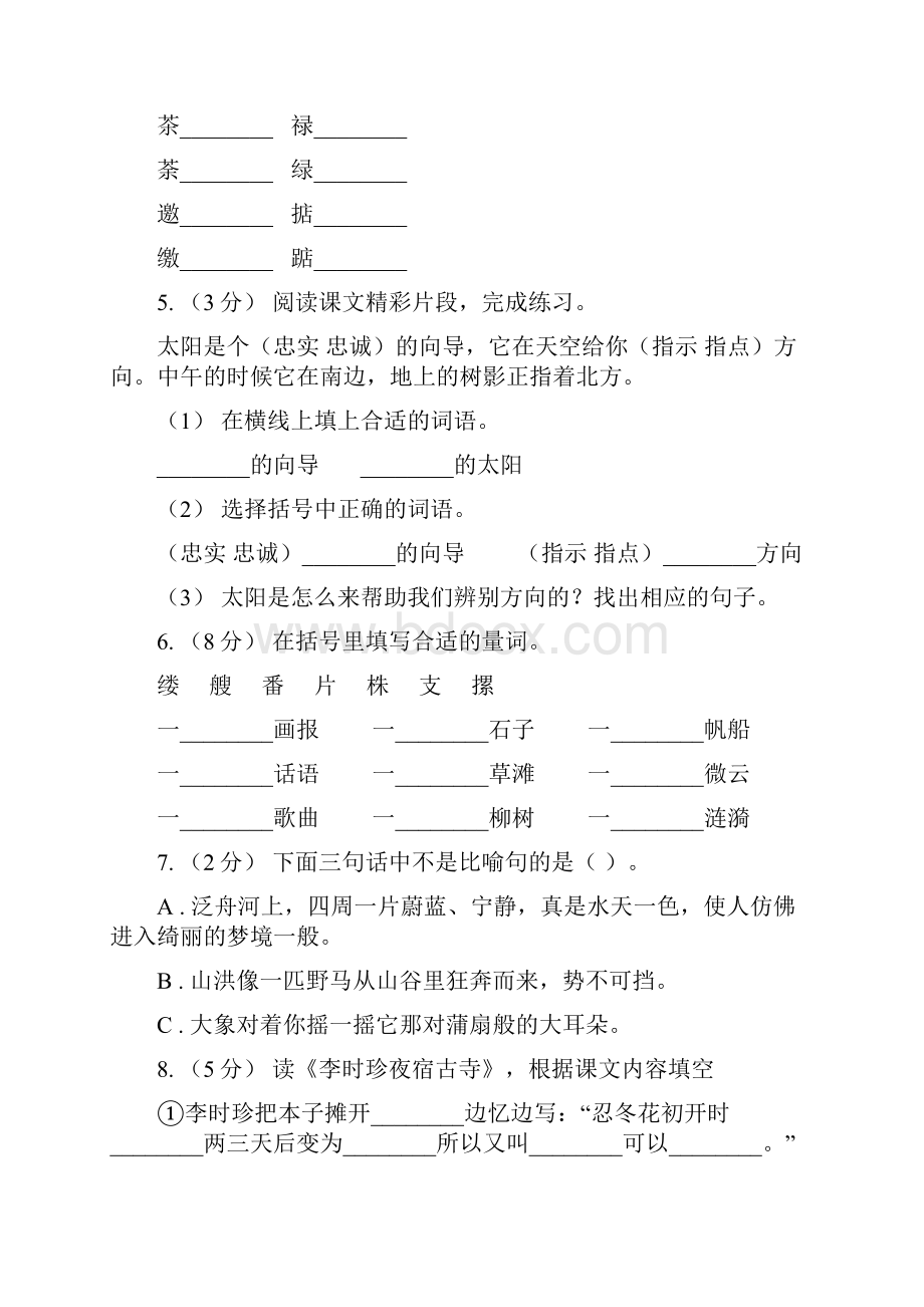 人教部编版六年级上学期语文课文七第22课《月光曲》同步练习C卷.docx_第2页