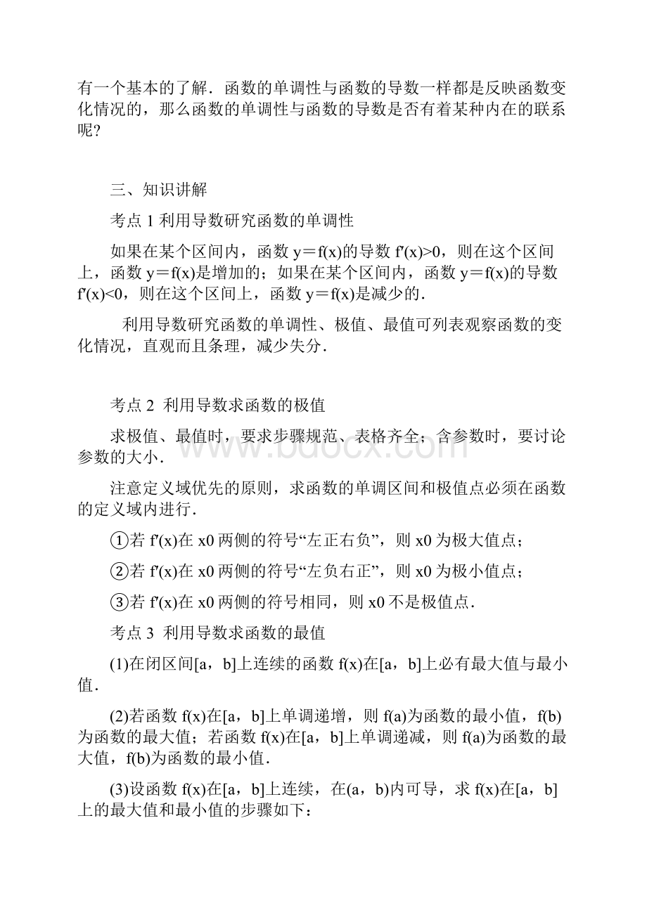 导数与函数的单调性极值最值.docx_第2页