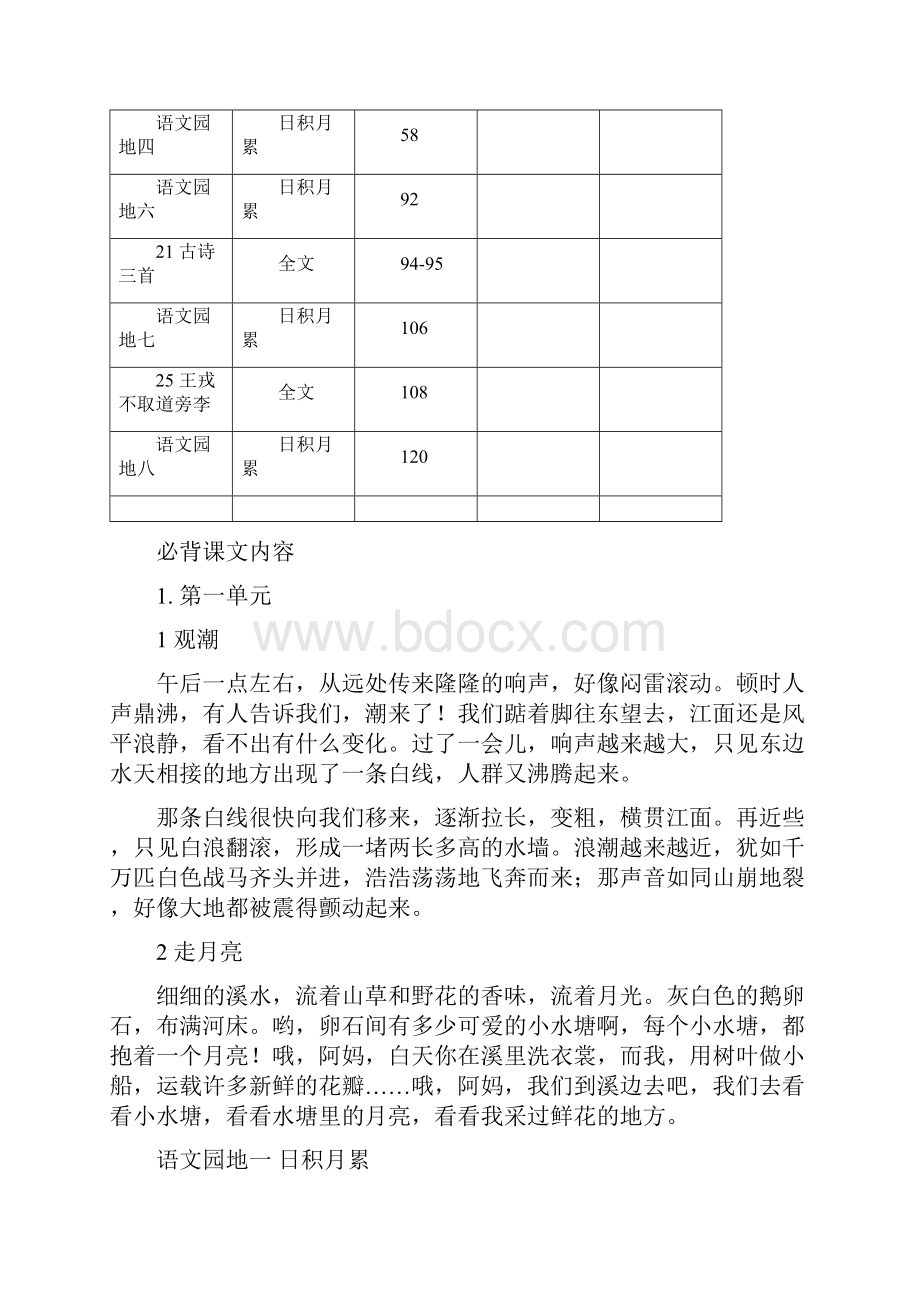 精品统编版46年级语文上册课文背诵闯关表.docx_第2页