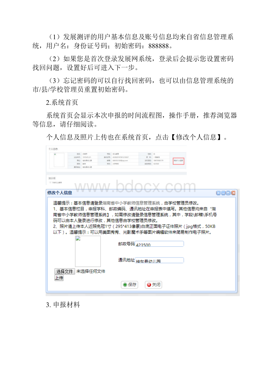 湖南中小学教师信息技术应用能力发展测评.docx_第3页