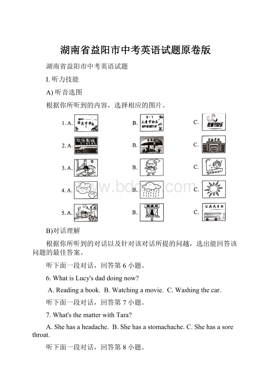 湖南省益阳市中考英语试题原卷版.docx