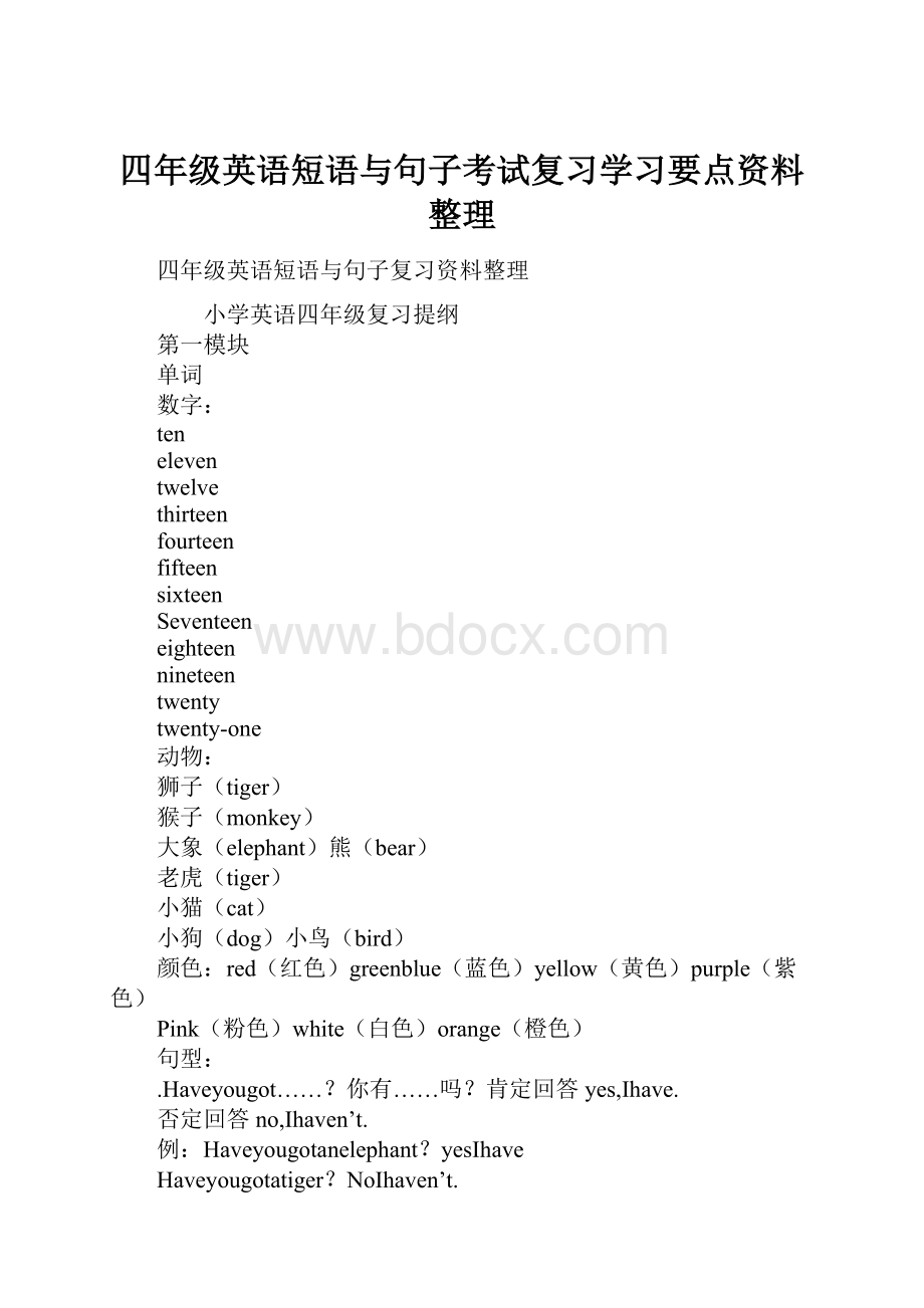 四年级英语短语与句子考试复习学习要点资料整理.docx