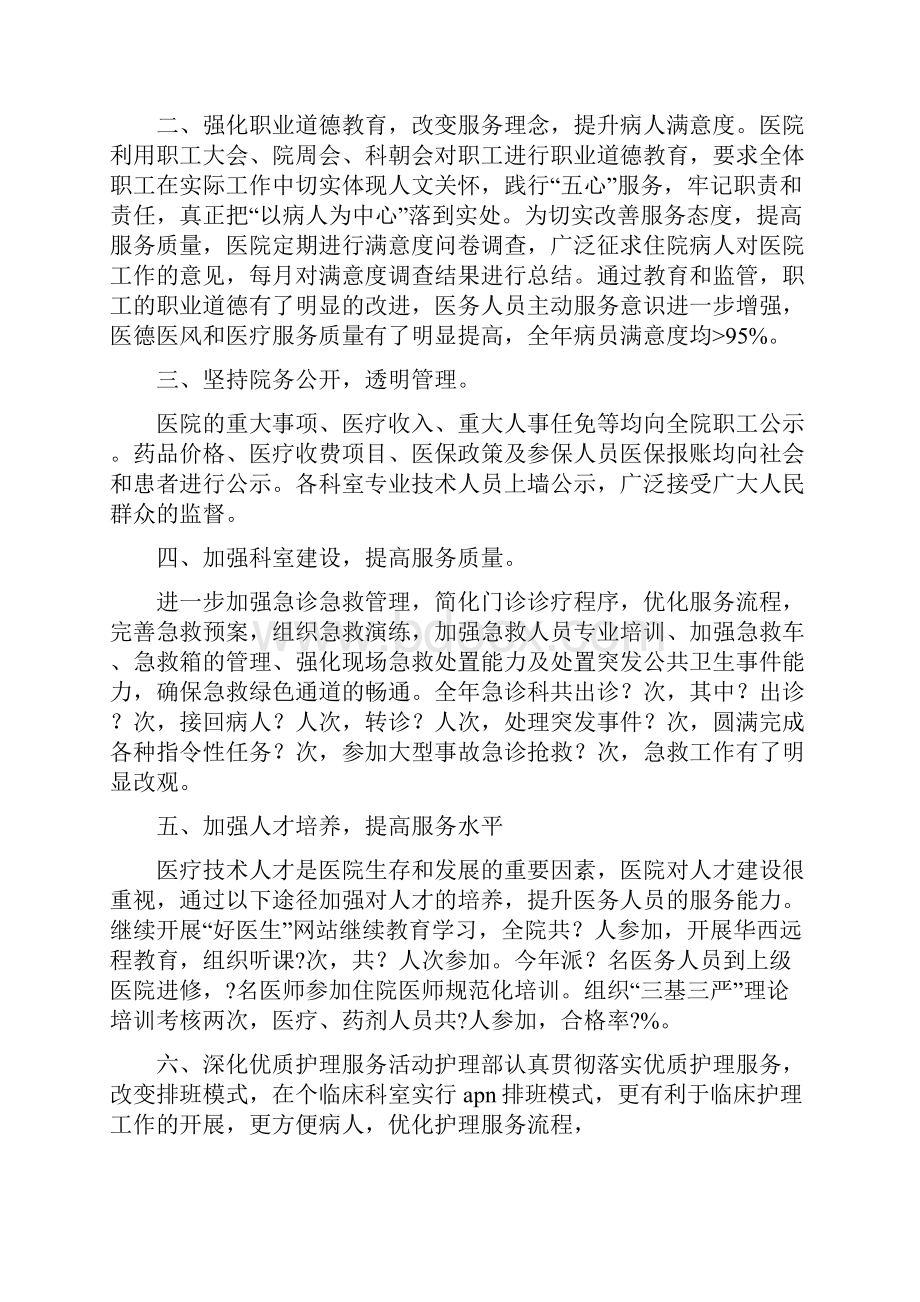 关于医院的疼痛小组年终总结.docx_第2页