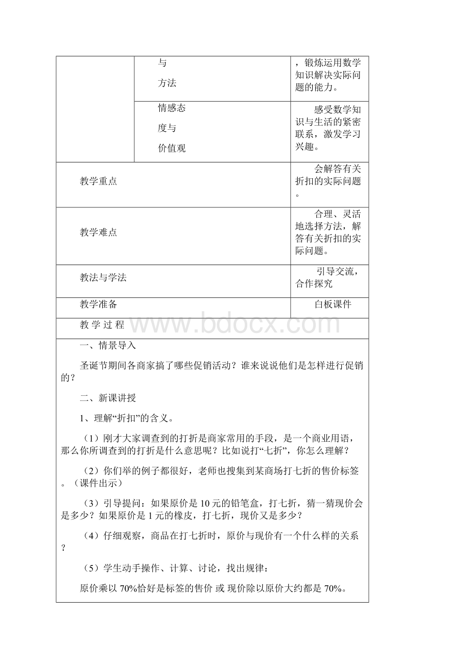 最新人教版六年级数学下册第二单元《百分数》电子备课教案精品.docx_第2页