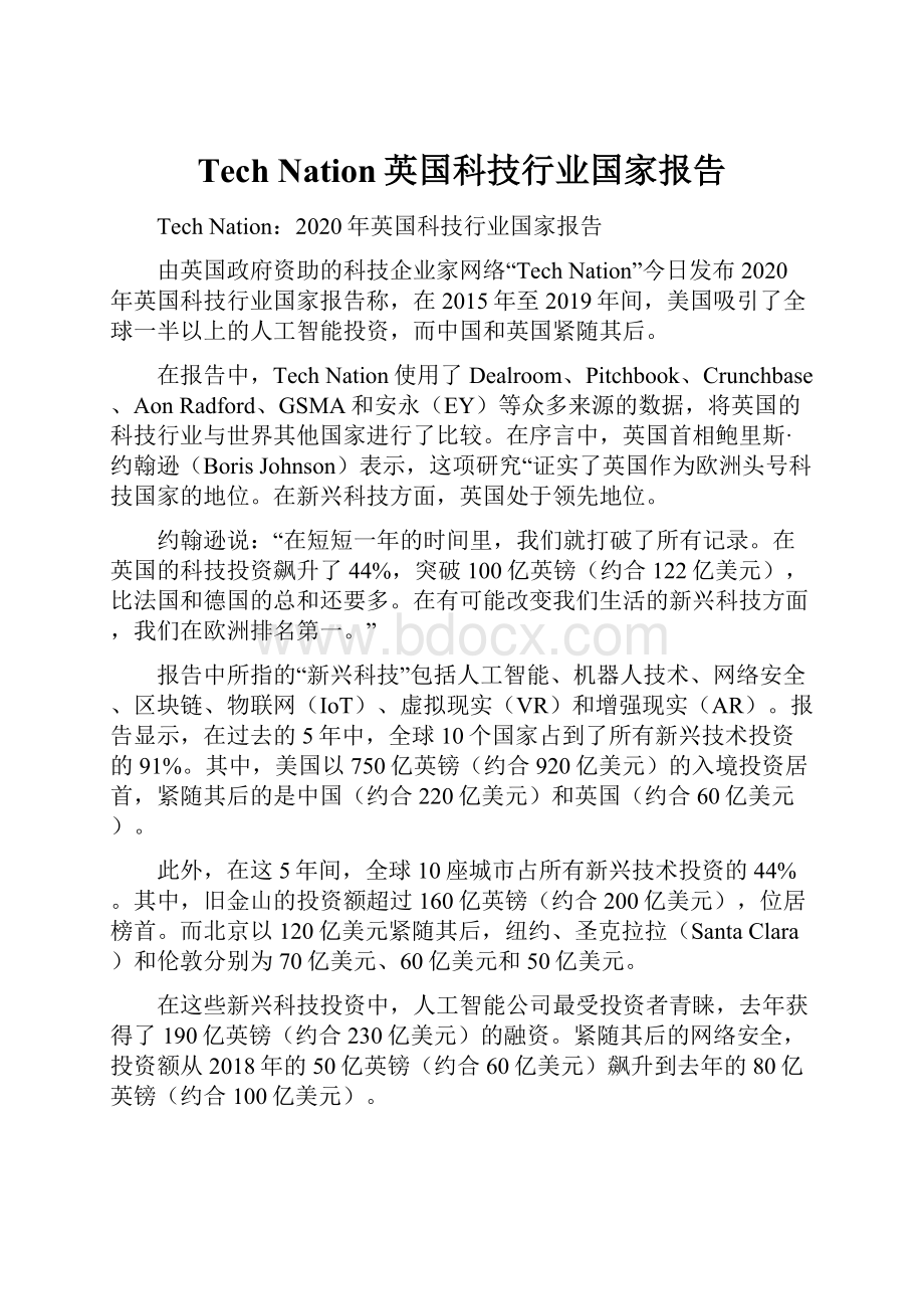 Tech Nation英国科技行业国家报告.docx