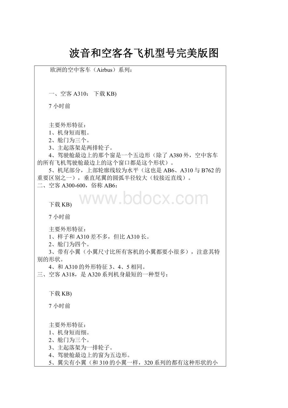 波音和空客各飞机型号完美版图.docx_第1页