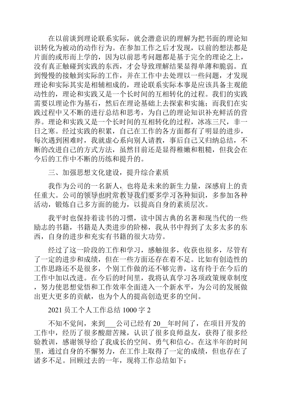 员工个人工作总结1000字范文5篇.docx_第2页